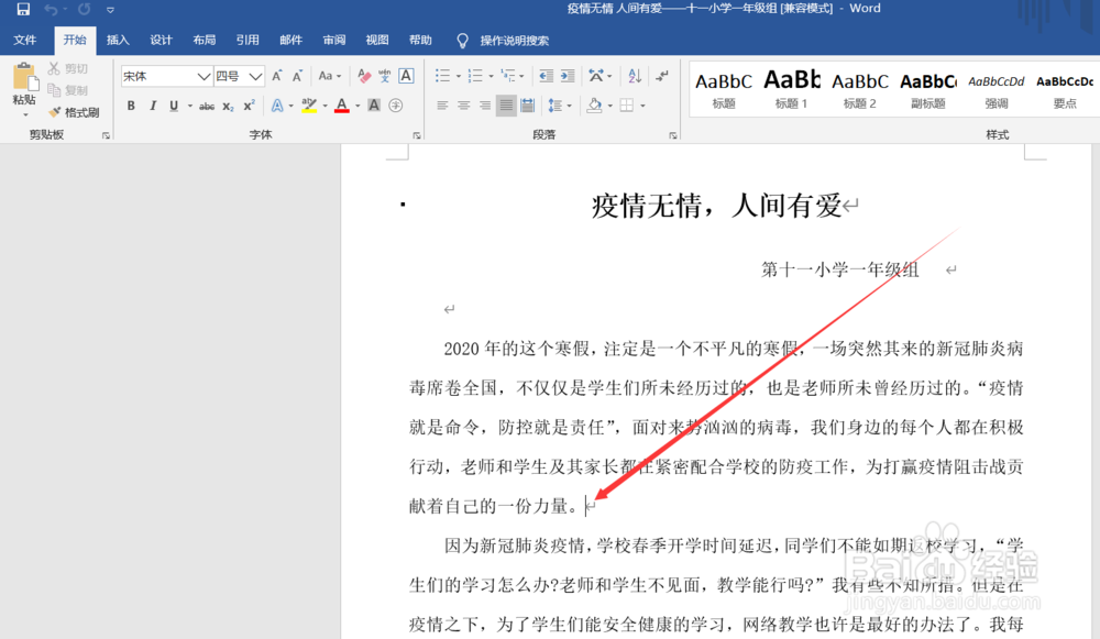 如何在word文档中插入流程图