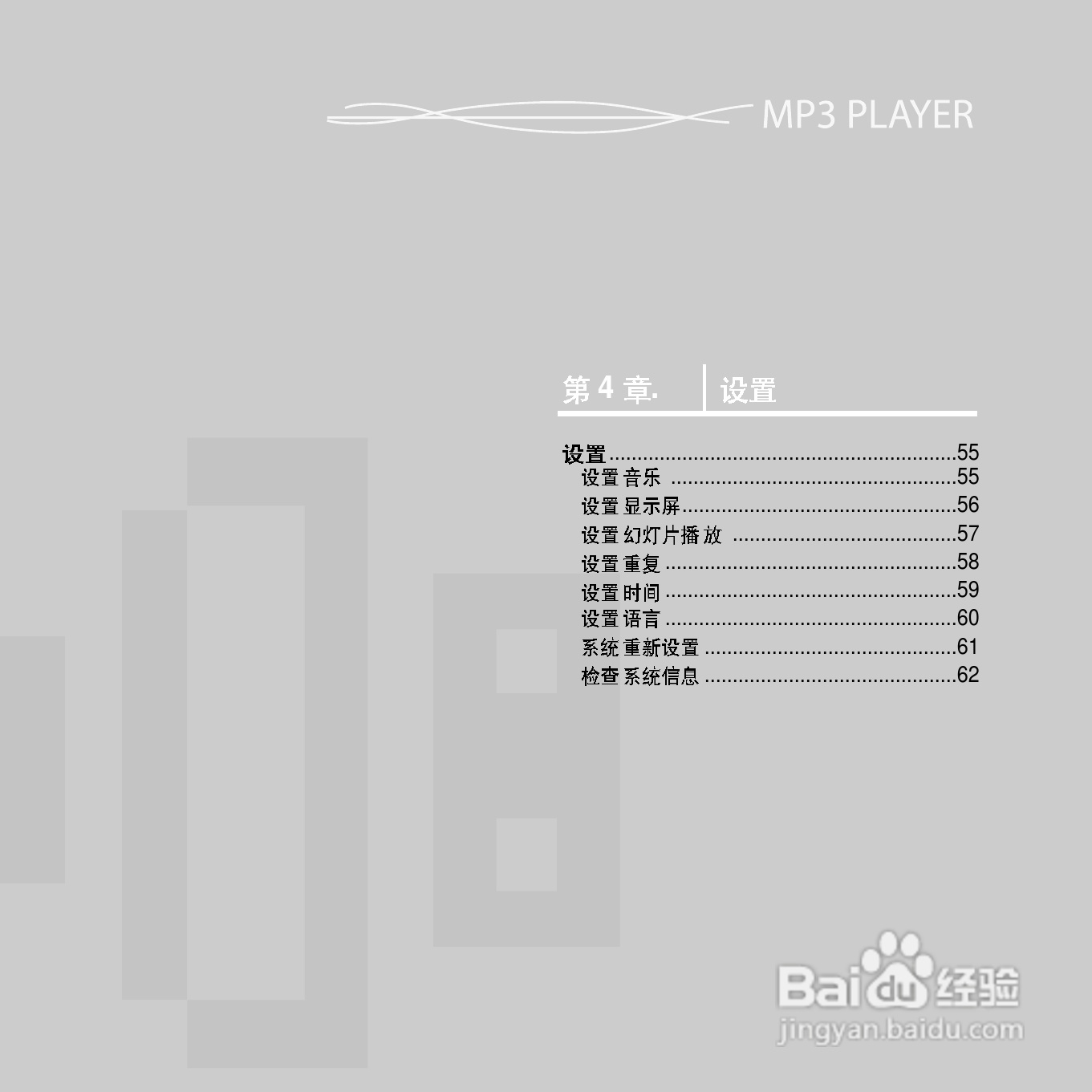 三星YP-Z5F MP3播放器使用说明书:[6]