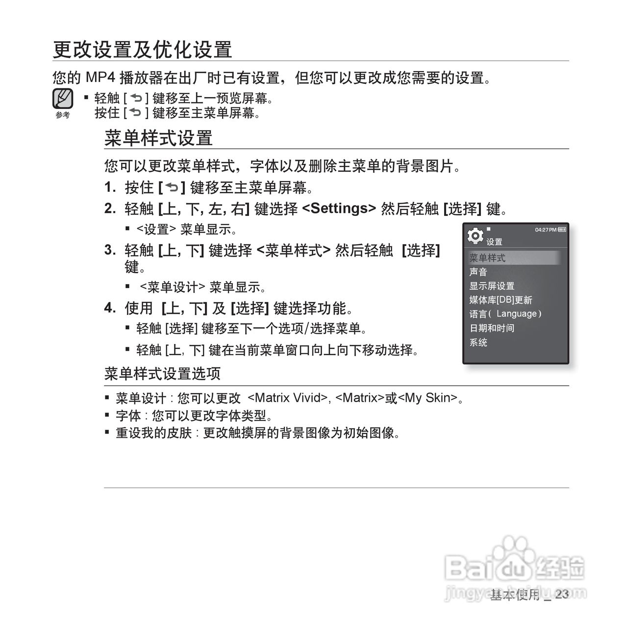 三星YP-Q1 MP4播放器使用说明书:[3]