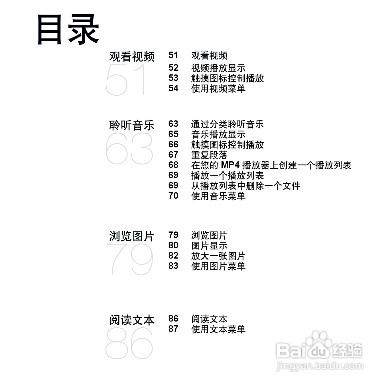 三星YP-P3 MP4播放器使用说明书:[1]