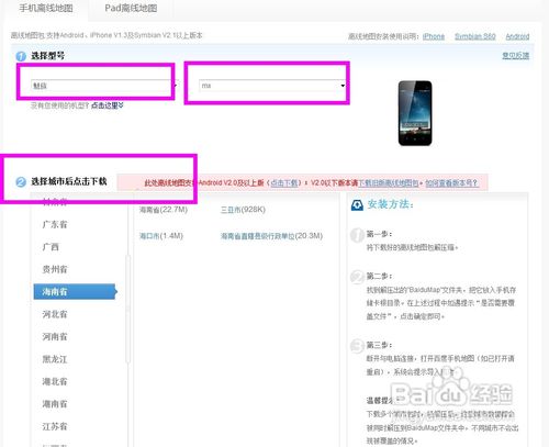 如何安装百度地图(手机安卓版)