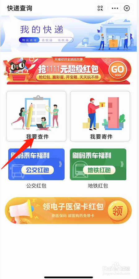 怎么查快递单号物流信息