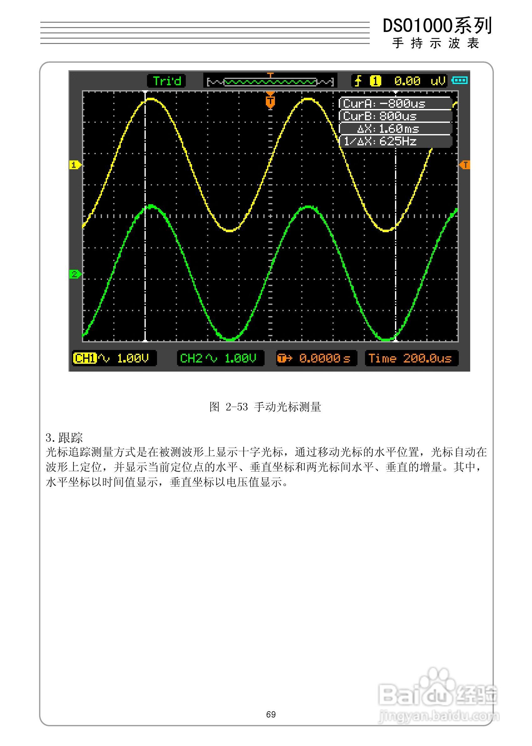 DSO1200手持示波表/数字存储示波器/万用表使用说明书:[8]