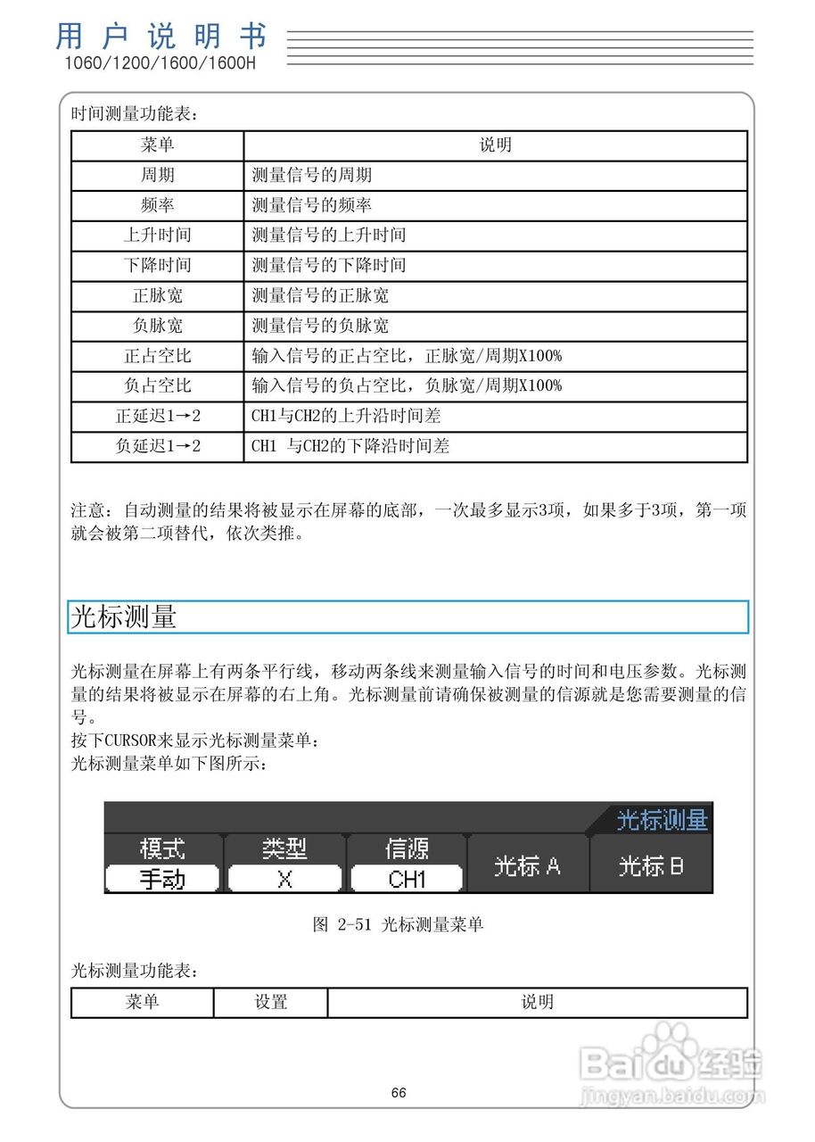 DSO1200手持示波表/数字存储示波器/万用表使用说明书:[7]