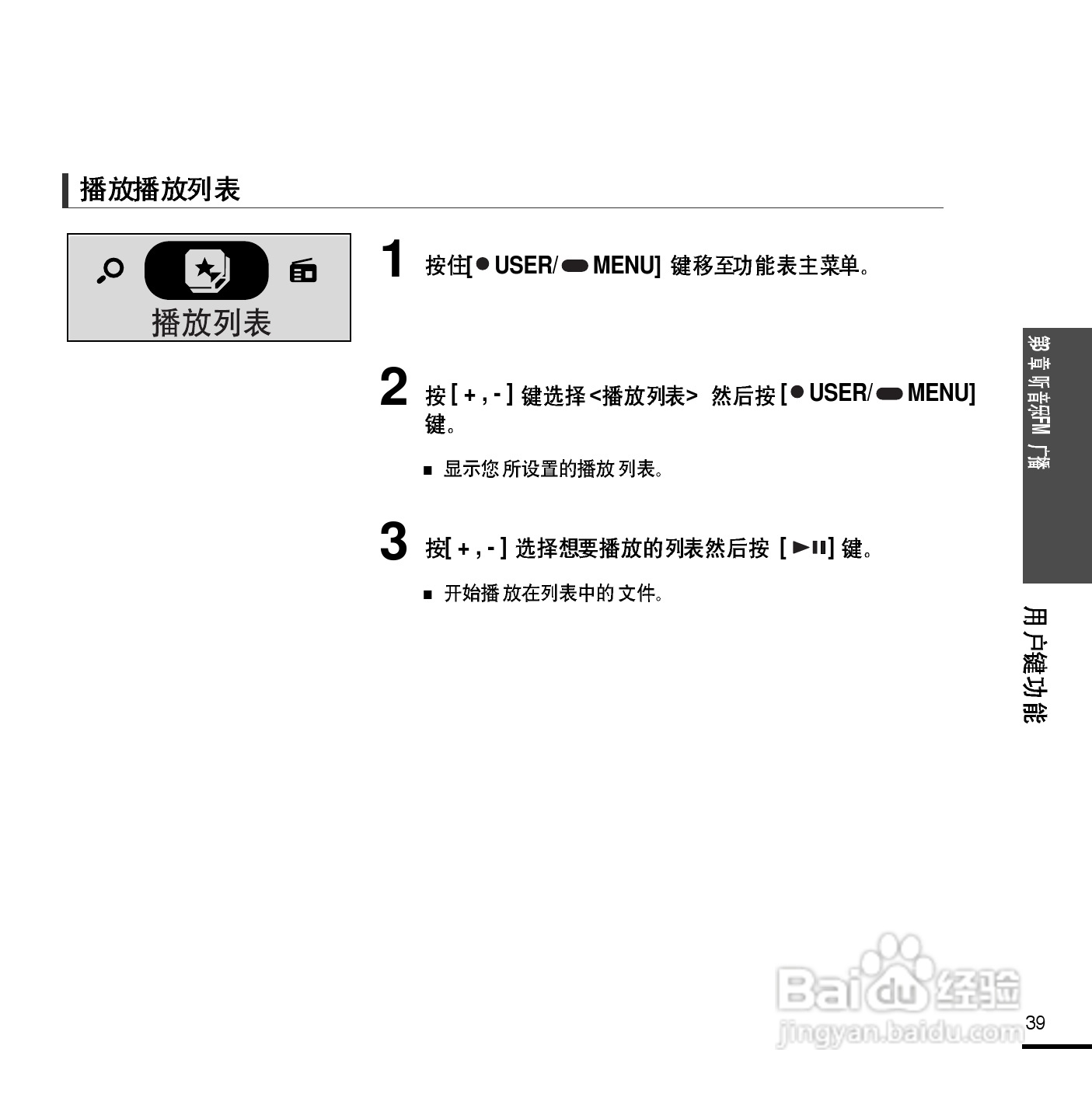 三星YP-F2 MP3播放器使用说明书:[4]