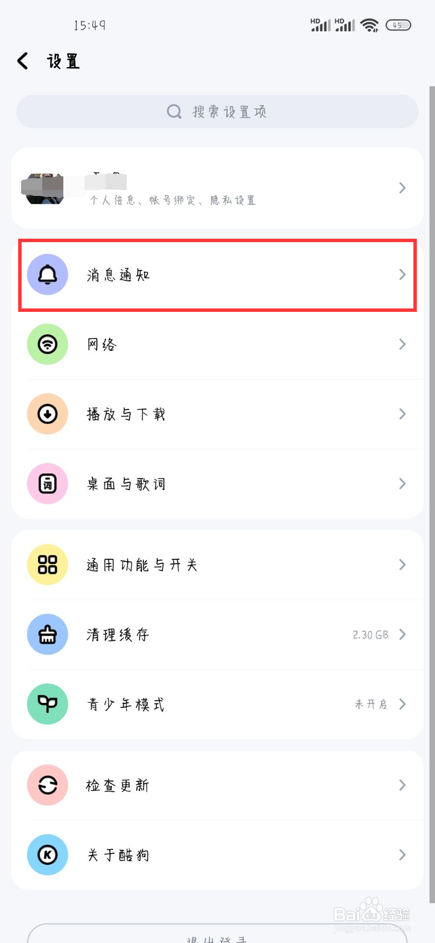 酷狗音乐自如何设置开启语音直播私信消息