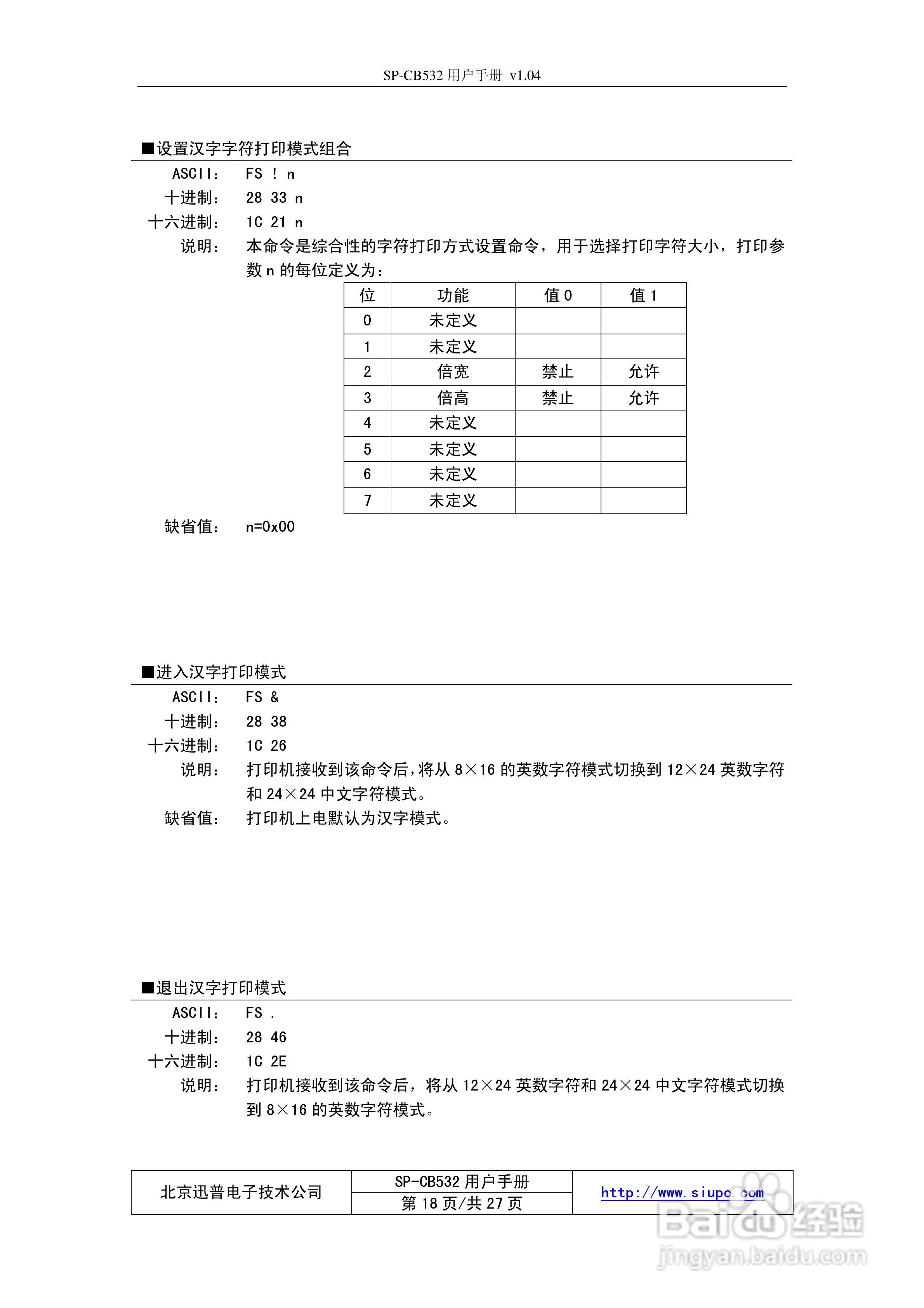 SP-CB532高速热敏打印控制板用户手册:[2]
