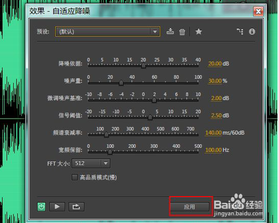 Audition音频降噪技巧