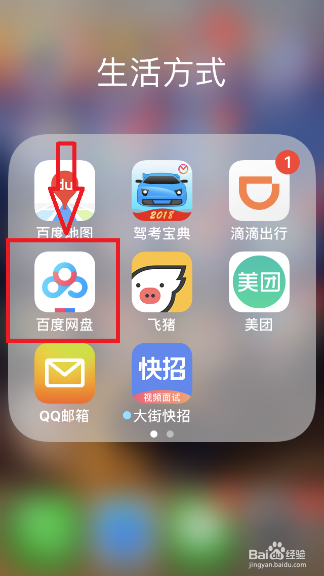 手机百度网盘如何开启照片“自动备份”