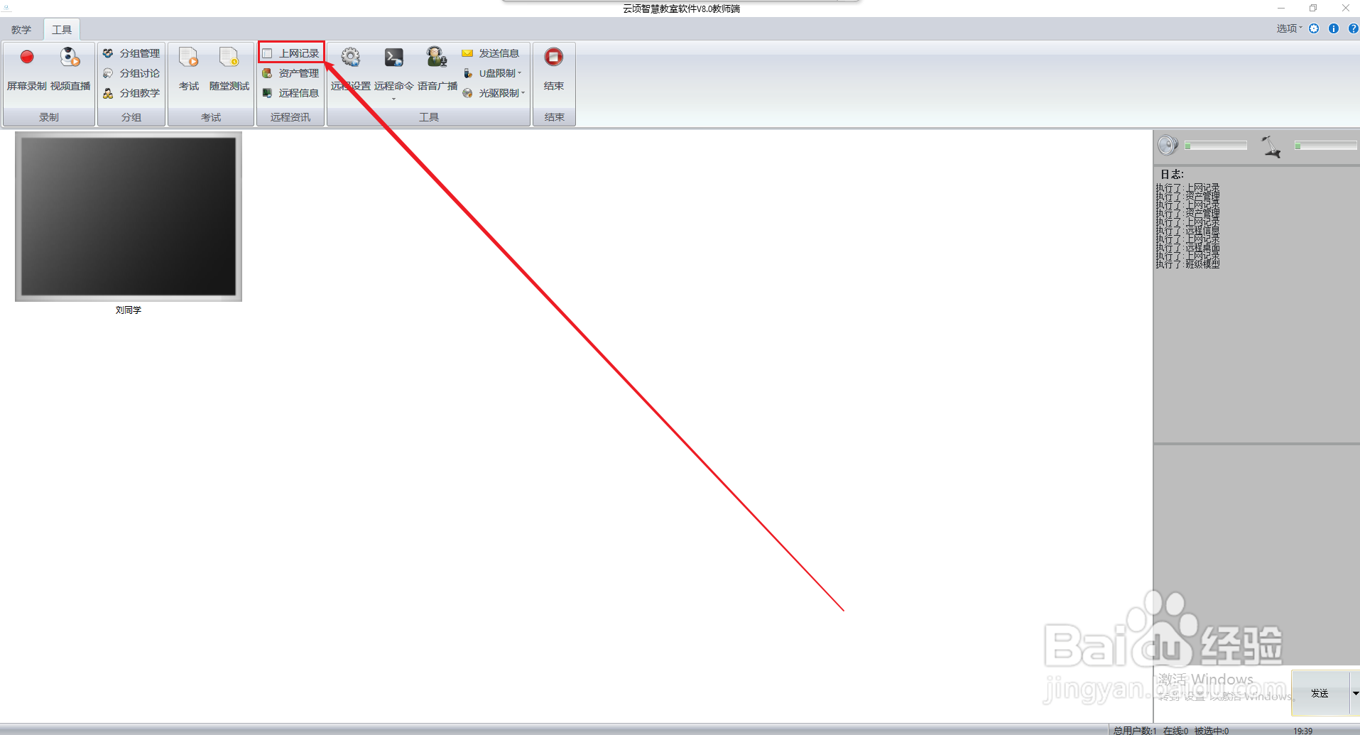 怎么监控局域网所有人上网记录
