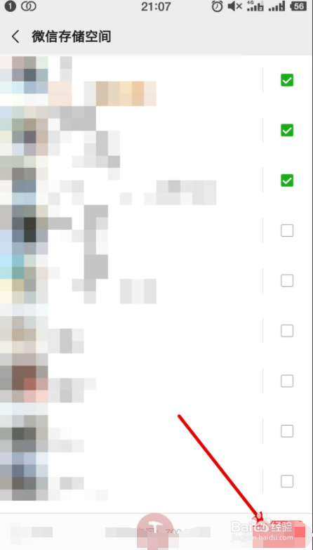 如何清理微信聊天数据