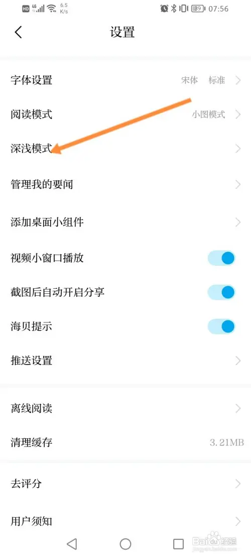 澎湃新闻如何开启深色模式