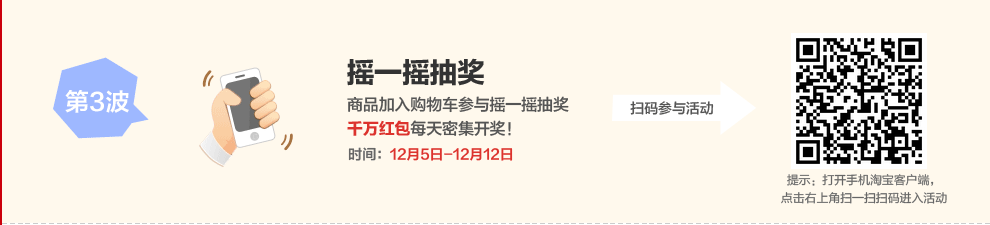 淘宝 1212活动 无线攻略