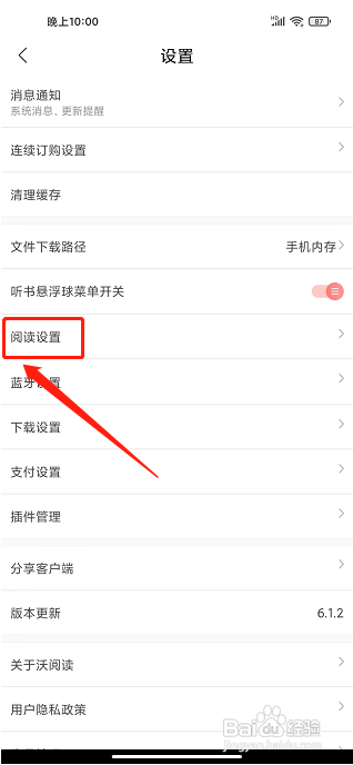 沃阅读app怎么关闭个性推荐功能