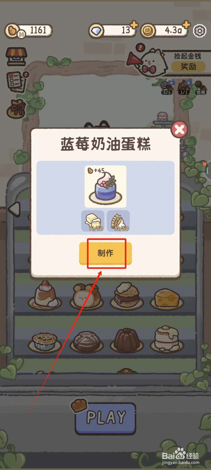 喵喵甜品店中怎样制作蓝莓奶油蛋糕