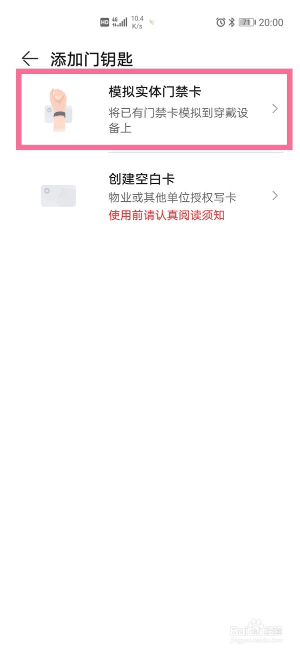 华为gt2e怎么添加门钥匙