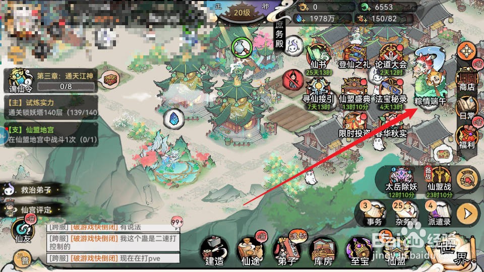 最强祖师如何兑换艾虎香囊