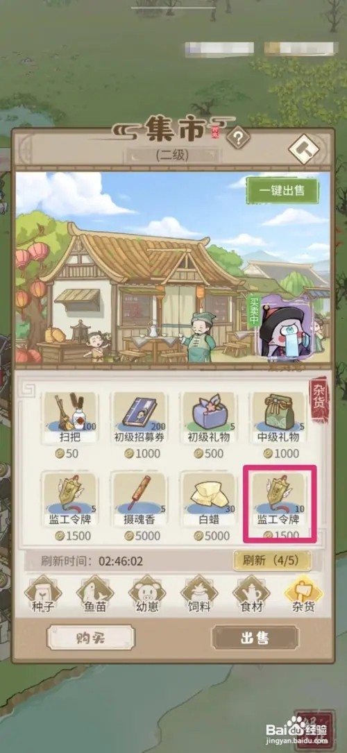 解忧小村落怎么购买监工令牌