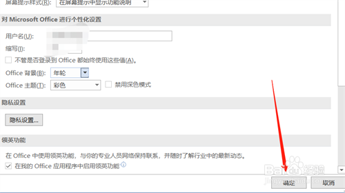 Word如何更改Office背景