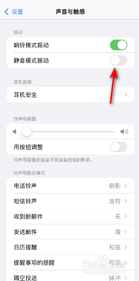 iPhone13怎么关闭静音模式振动