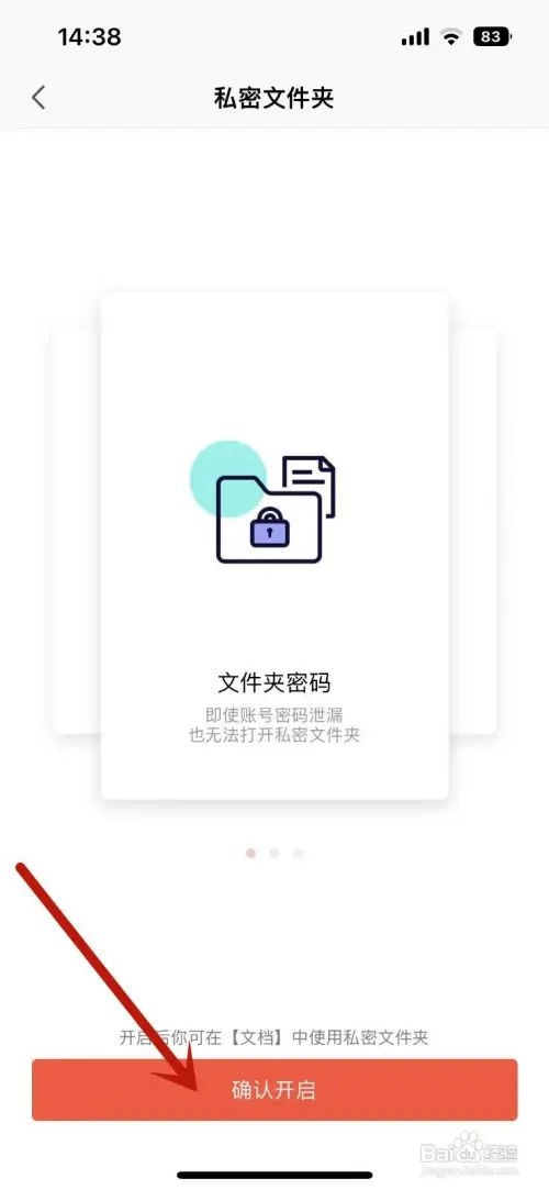 WPSOffice怎样开启私密文件夹