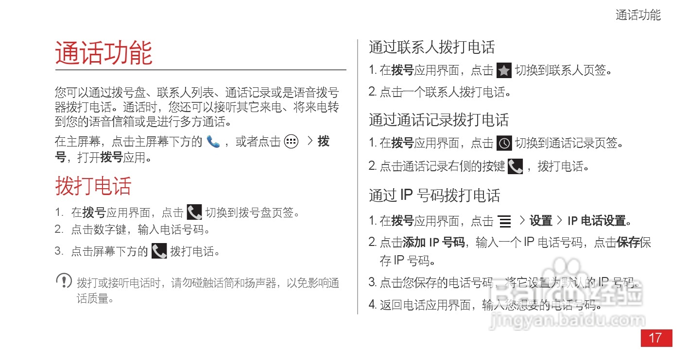 华为 Ascend P1(T9200)手机说明书:[3]