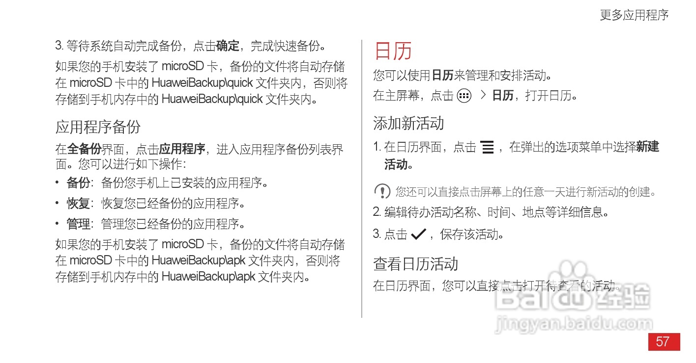 华为 Ascend P1(T9200)手机说明书:[7]
