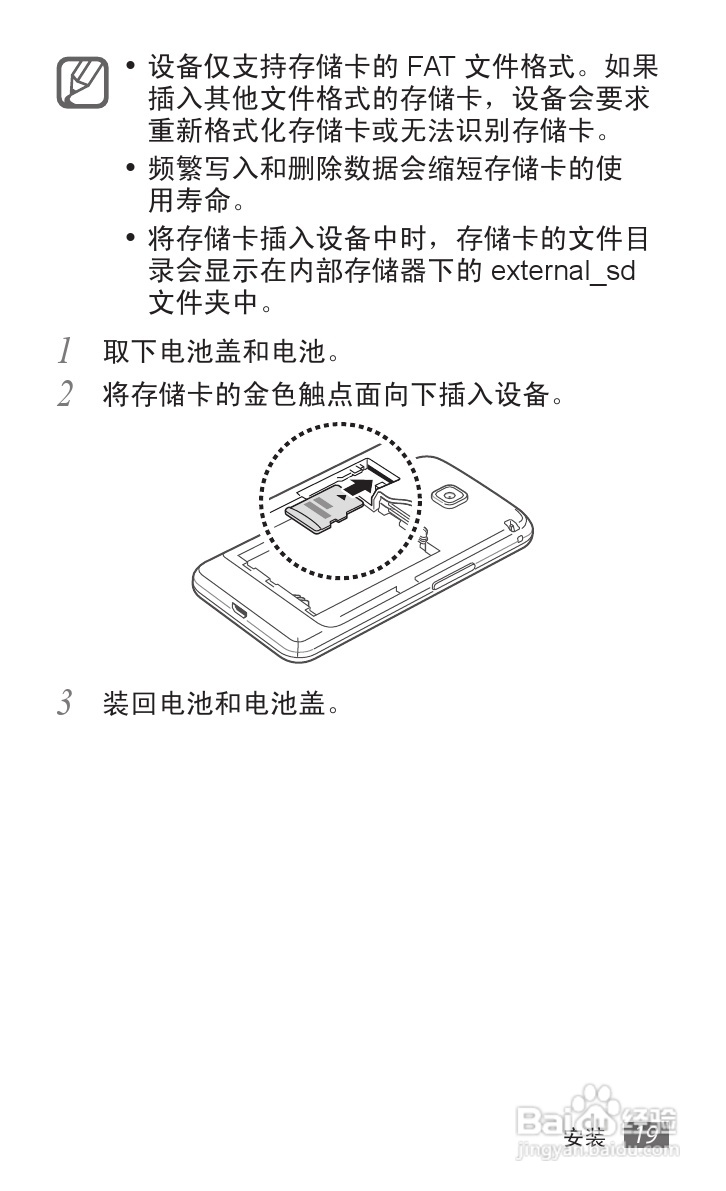 三星 GT-B9062手机说明书:[2]