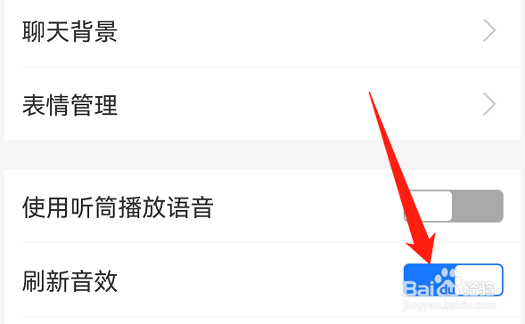 支付宝怎样关闭刷新音效