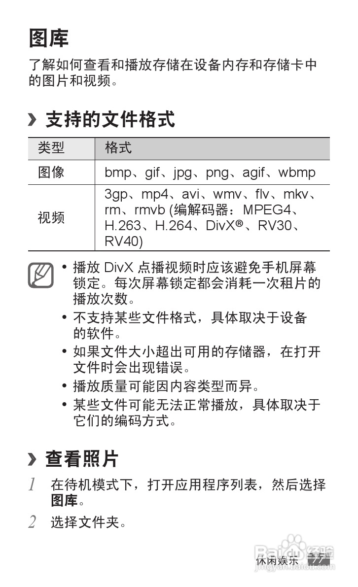 三星 GT-B9062手机说明书:[8]