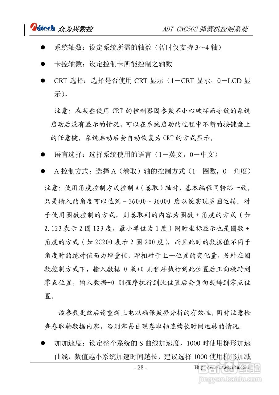 众为兴数控 ADT-CNC502A弹簧机控制系统用户手册:[3]