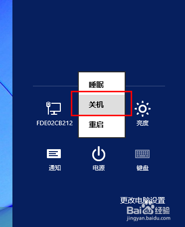 windows系统windows8 8.1如何关机（两种方法）