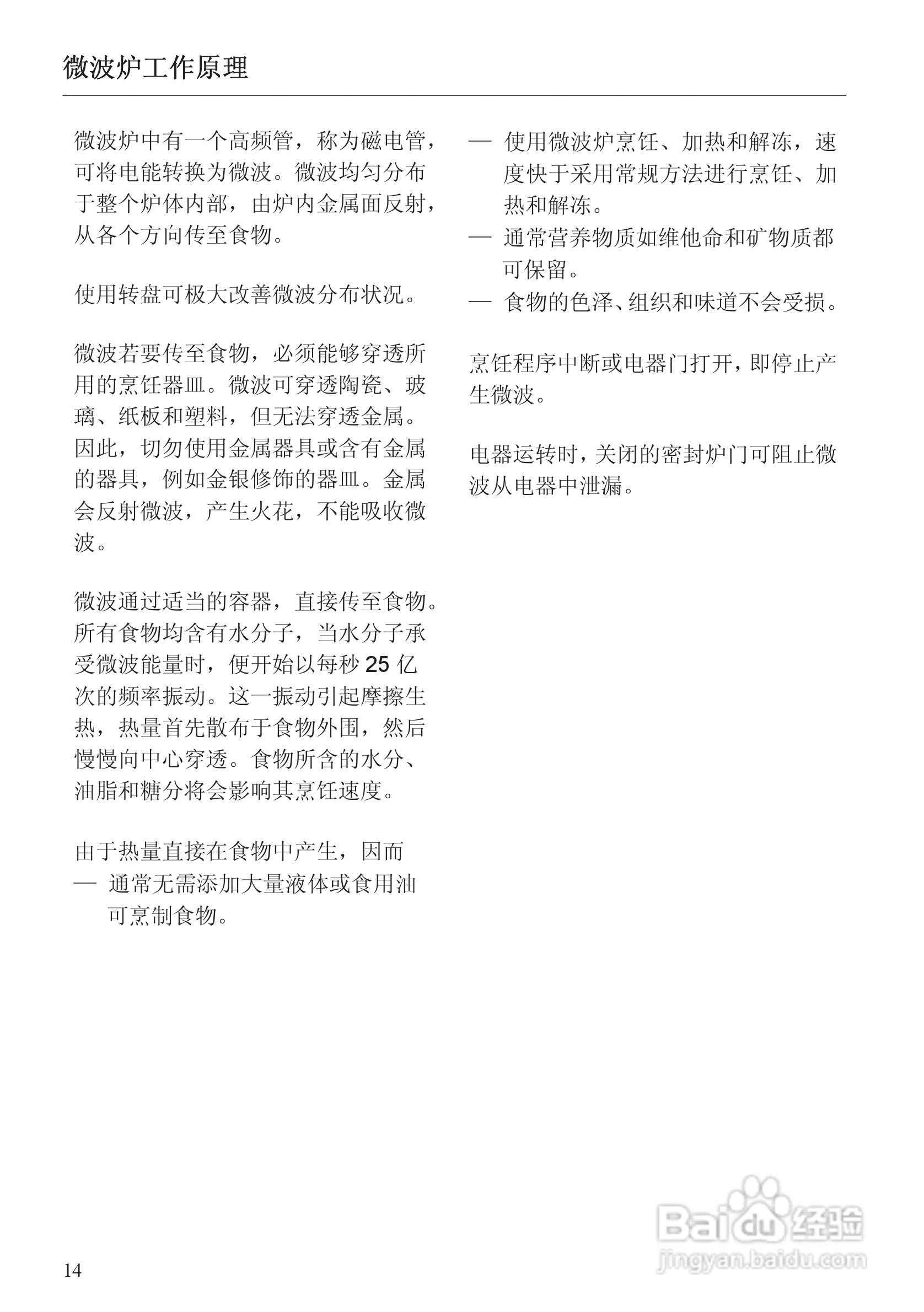 M8161-1型 微波炉使用说明书:[2]