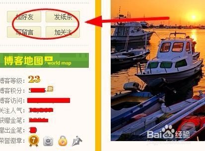新浪博客新手人气教程