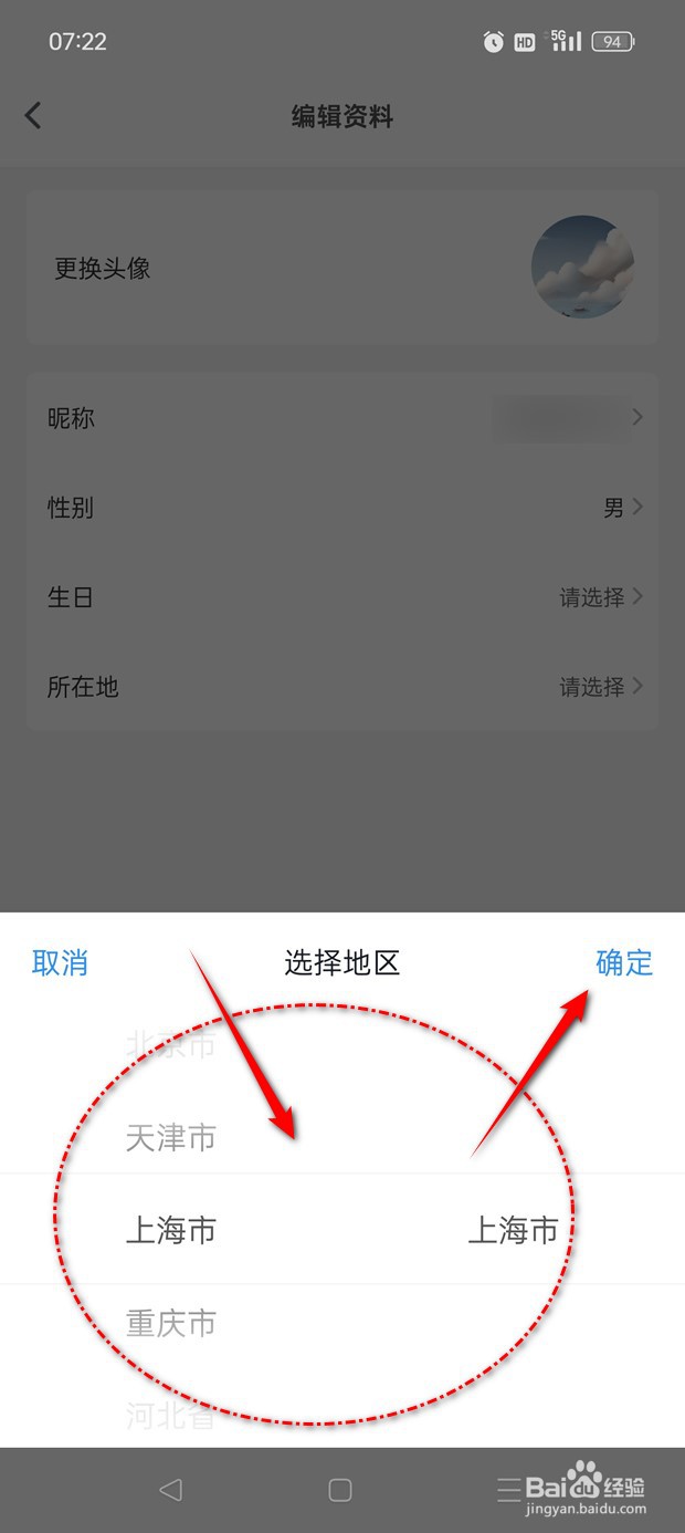 影视大全用户所在地如何修改