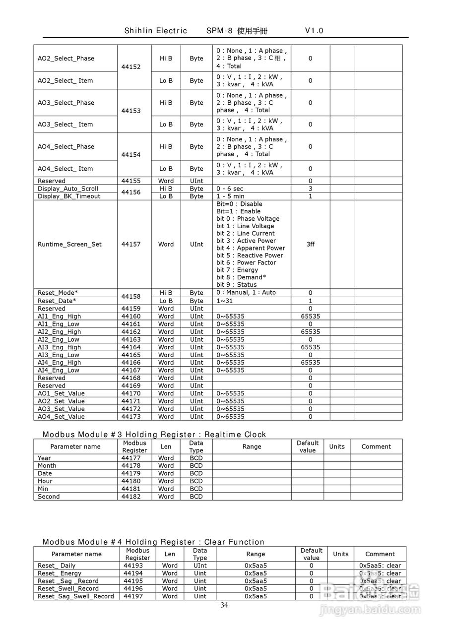 士林电机SPM-8多功能集合式电錶使用手册:[4]