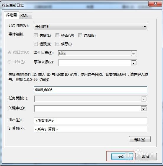 怎么查看电脑开关机记录