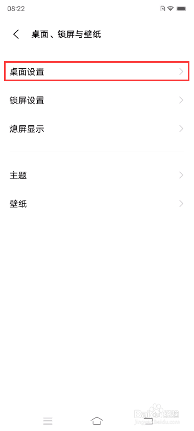 vivo X70如何开启智慧桌面