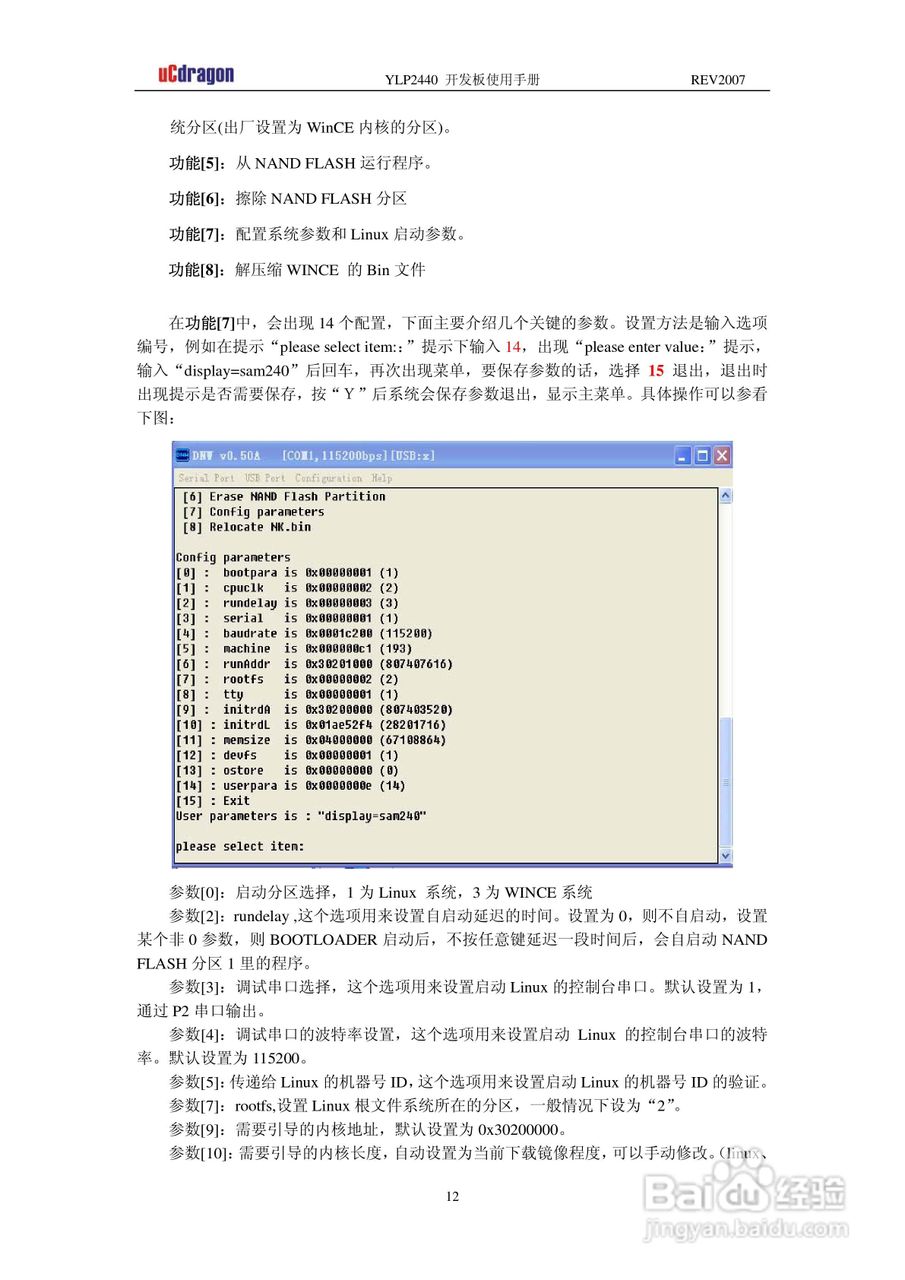 YLP2440开发板使用手册使用手册:[2]