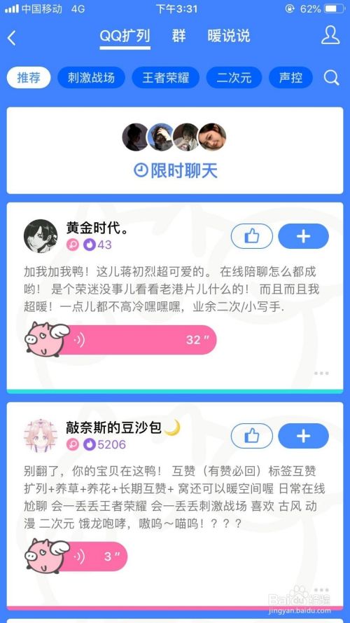 QQ扩列怎么发布暖说说