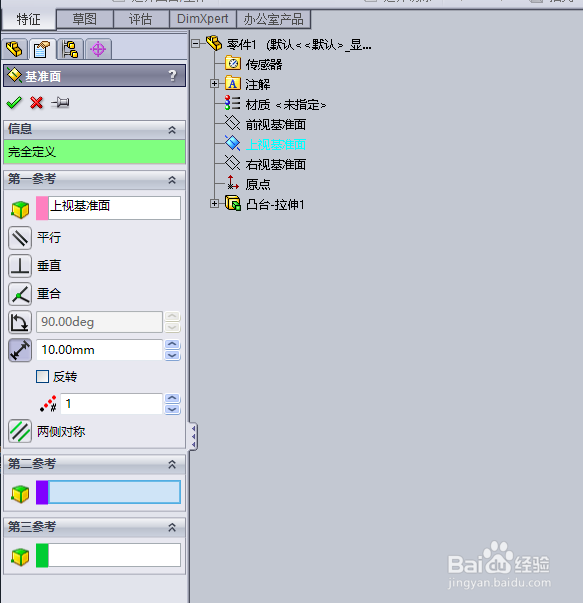 SolidWorks如何添加基准面