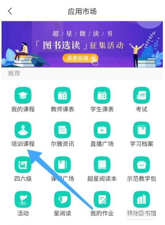学习通培训课程怎么查看