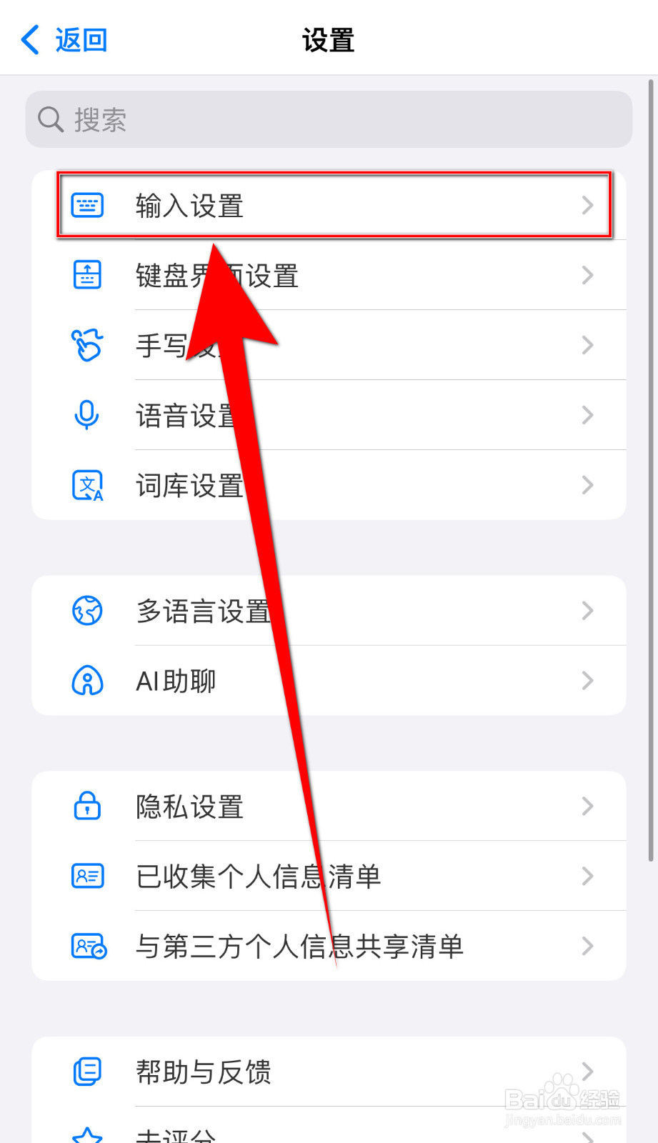 如何打开百度输入法空格键选择联想词