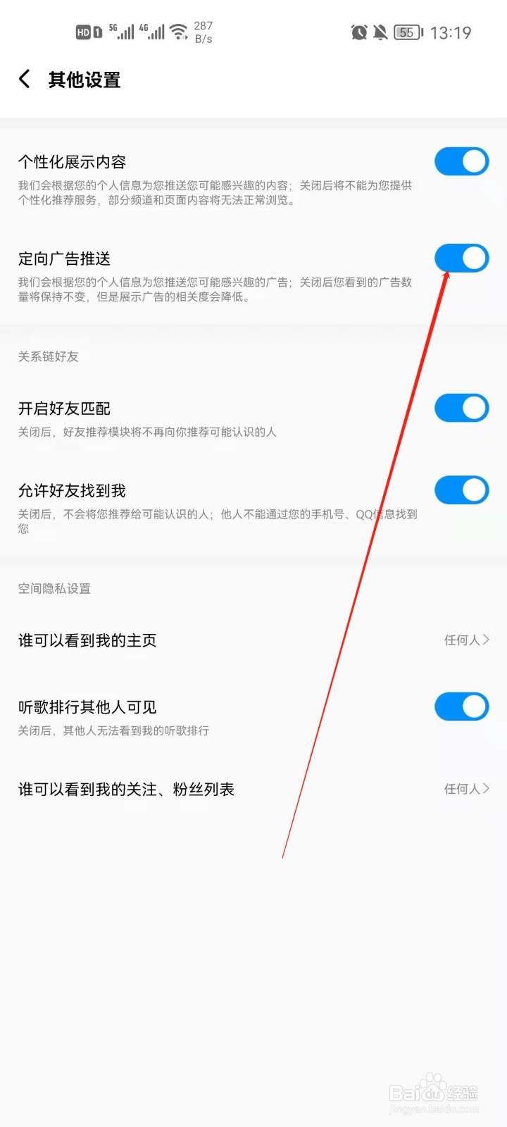 酷狗音乐app怎么关闭广告推送