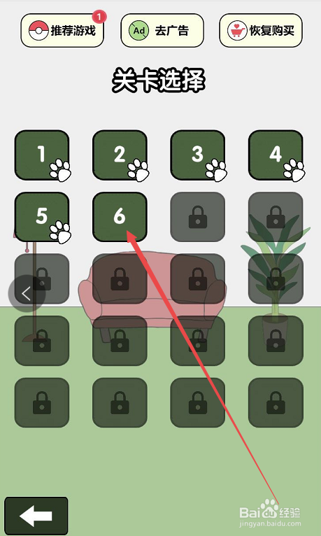 瓶盖子打不开手游第六关攻略