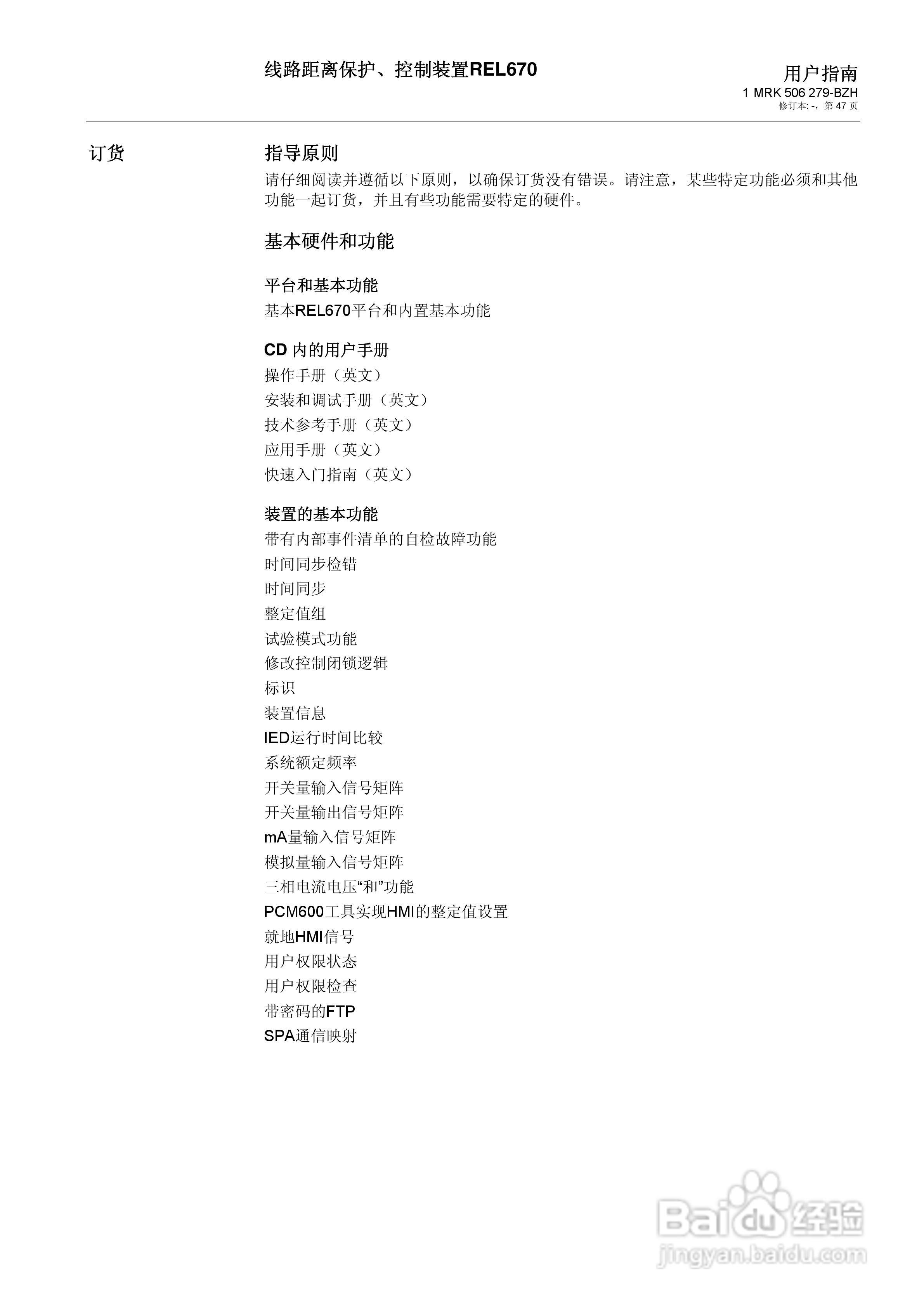 ABB REL670线路距离保护/控制装置说明书:[5]