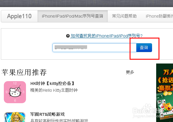 iPhone5s激活时间查询