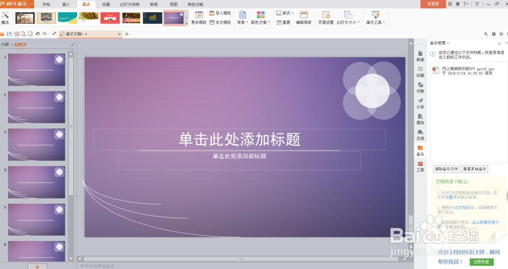 用WPS快速制作ppt的小方法!