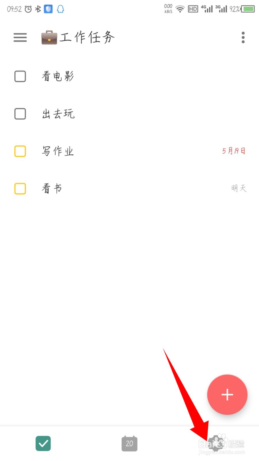 滴答清单怎么开启后台纯净模式