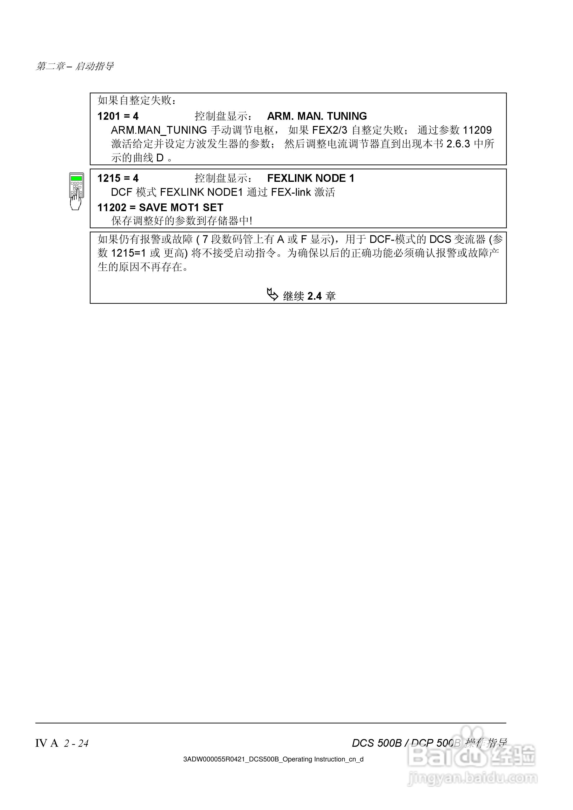 ABB DCS500B/DCF500B/DCP500B直流变流器操作说明书:[4]